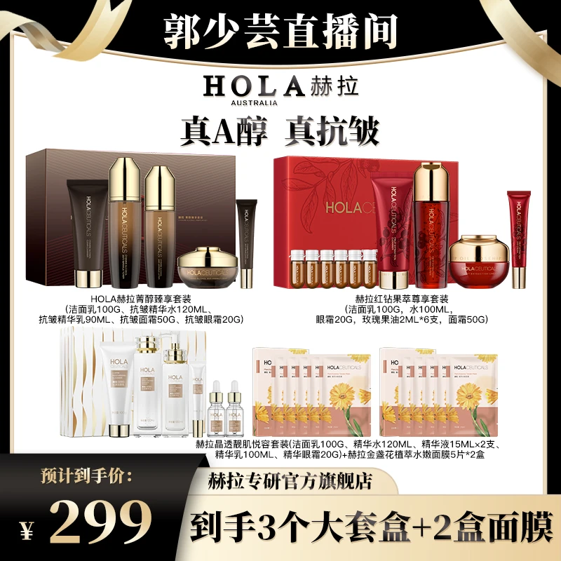 【达人专属】HOLA赫拉菁醇臻享抗皱套装-部分地区2个包裹发