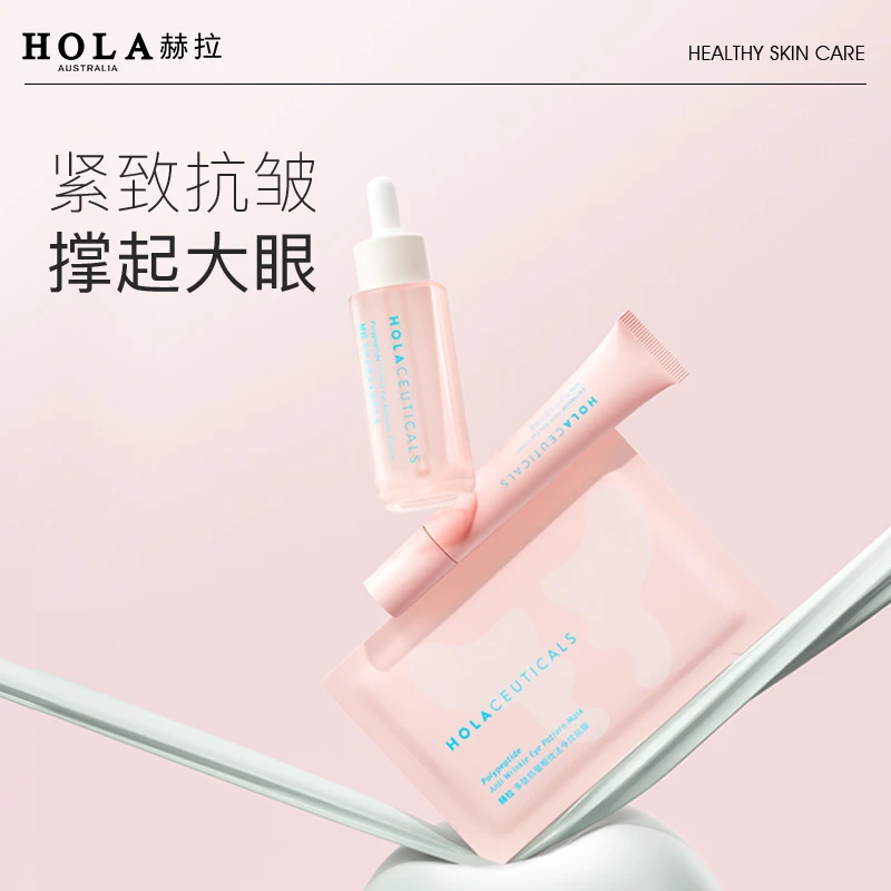 HOLA赫拉时光密钥眼部护理套(眼法令纹贴5对+眼精华30ml+眼霜15g)