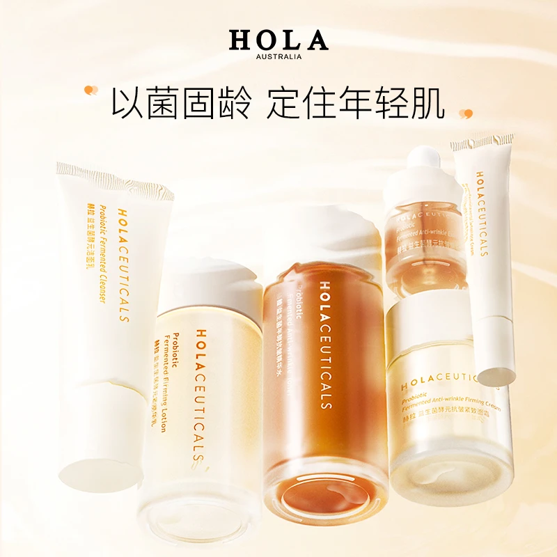 HOLA赫拉益生菌酵元护肤套装-部分地区2个包裹发货