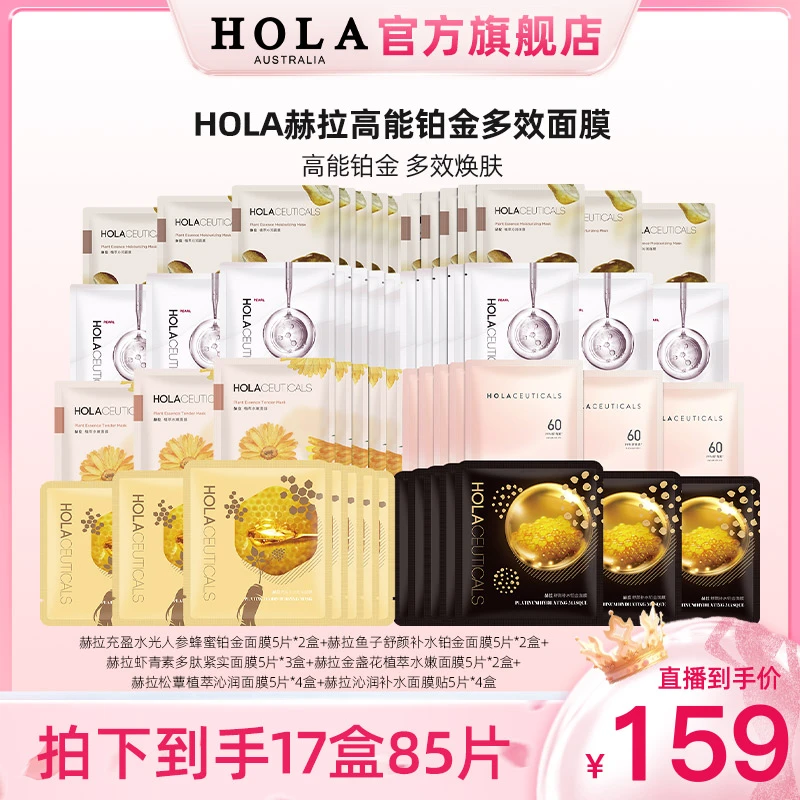 HOLA赫拉高能铂金多效面膜-部分地区2个包裹发货
