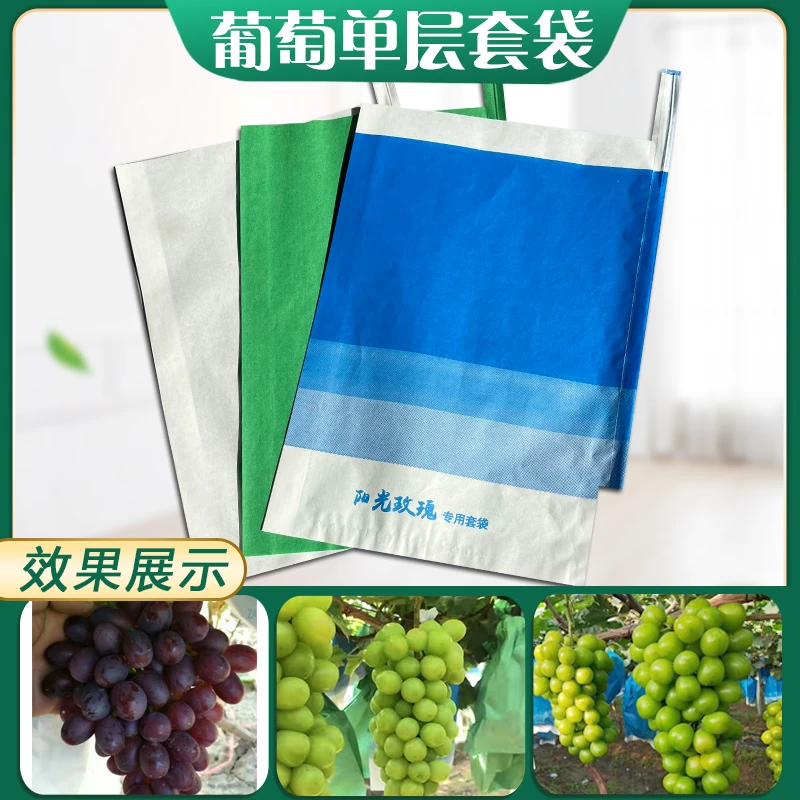 葡萄袋阳光玫瑰专用套袋晴王夏黑葡萄袋包装袋红提袋白色耐用品质