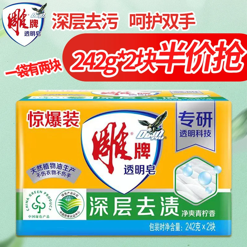 242*2洗衣皂超强深层去渍清新净爽家用清香抑菌绿色除螨家庭装