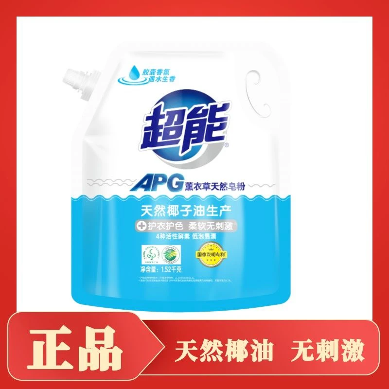 超能APG天然皂粉低泡易漂在家留香去渍去污洗衣粉柔软持久强力