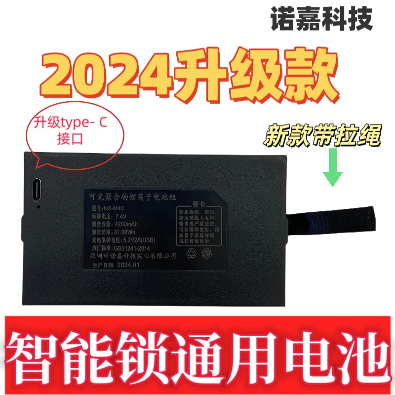 步阳艾栖智能锁专用电池诺嘉科技M4C中科能源华宝通天迅达华悦