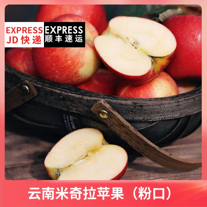 【翊合境】云南昭通米奇拉苹果5斤装小果约14-15个，中果11-13个