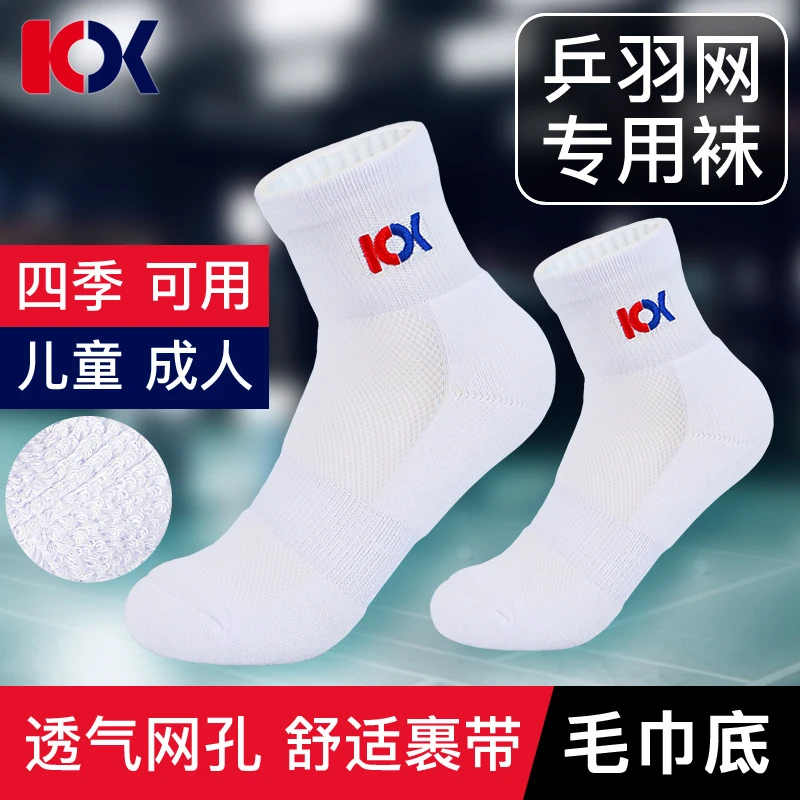 儿童毛巾底袜子棉袜羽毛球袜成人袜跑步袜子乒乓球袜网球袜高能感