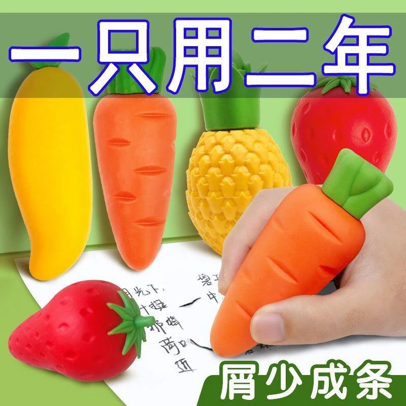 橡皮擦幼儿园无毒创意可爱水果红萝卜芒果耐用学习用品无屑橡皮擦