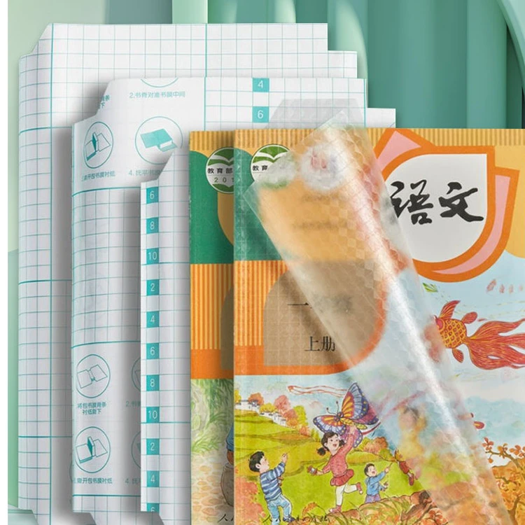 【通用书皮套装】【粉丝福利】自粘防水透明学生书皮包书套装标准