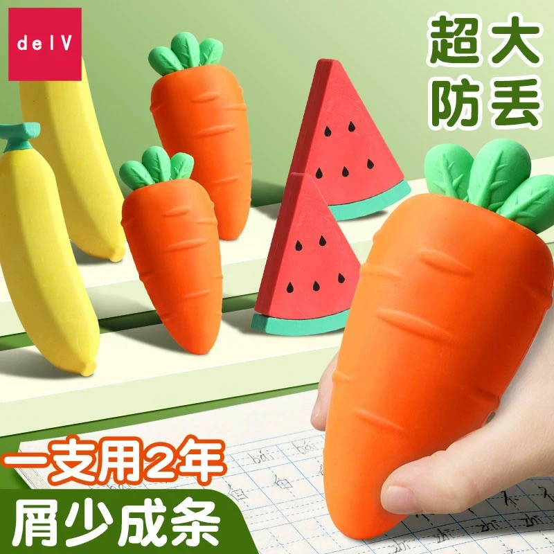 巨无霸儿童水果橡皮擦小学生学生创意卡通可爱大胡萝卜无屑幼儿园