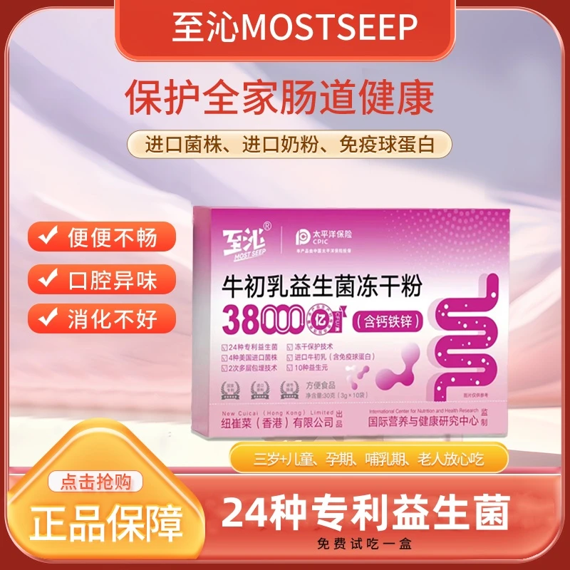 38000亿至沁高活性益生菌肠道免疫球蛋白B420冻干粉1