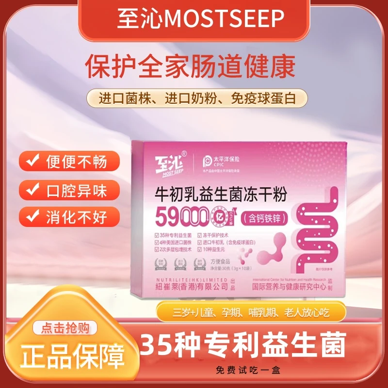 59000亿至沁高活性益生菌肠道B420冻干粉 到手13盒XZY