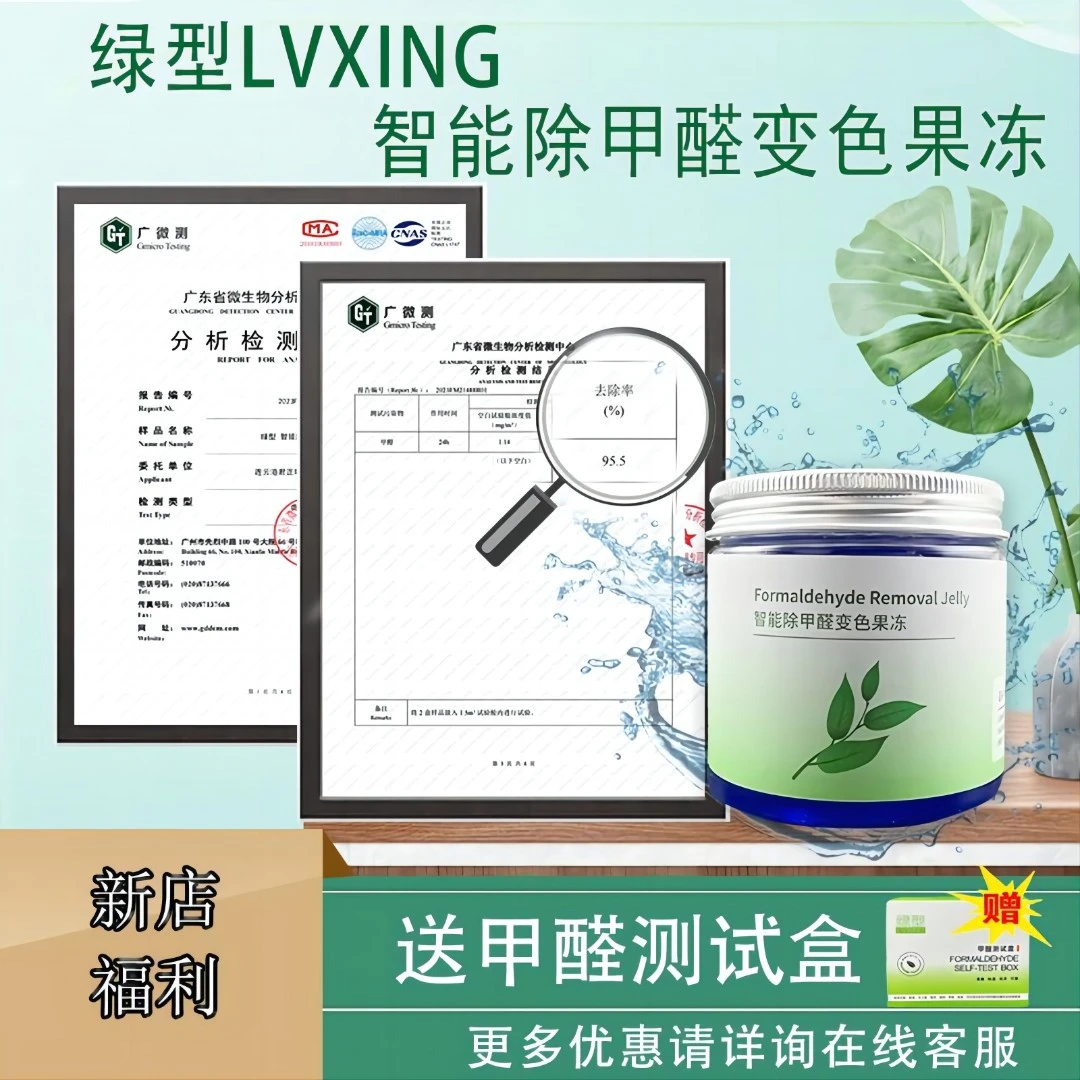 绿型绿型LVXING 1罐除甲醛智能变色果冻 体验装 快速除醛母婴家用