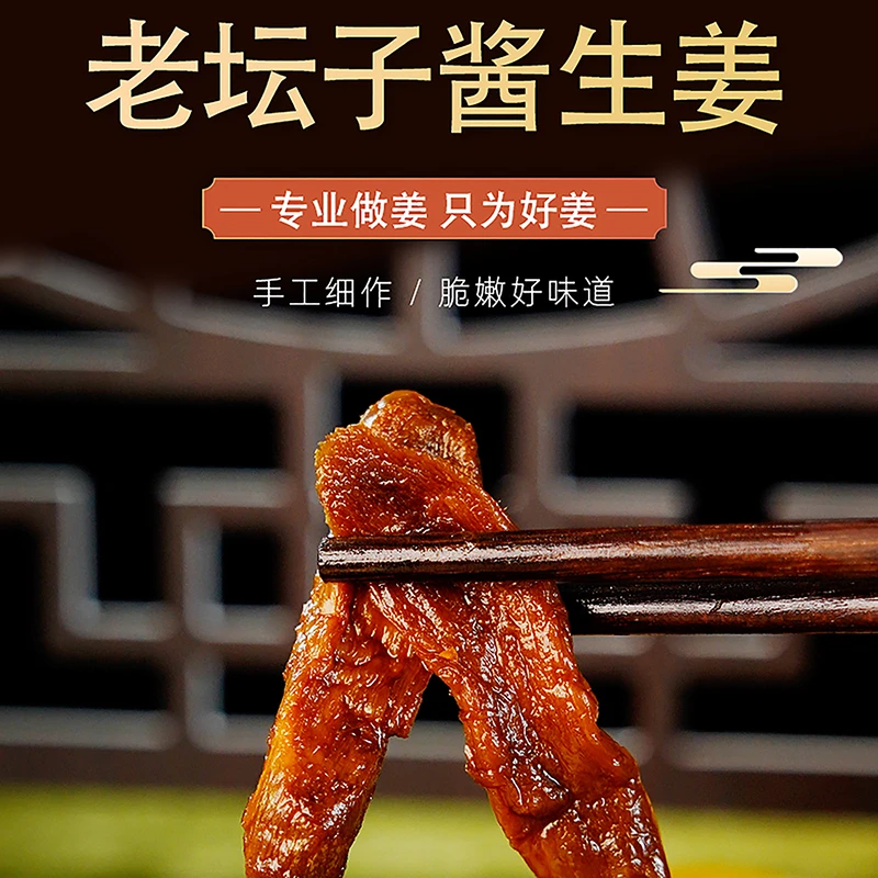 魏美玲老坛子酱生姜1瓶