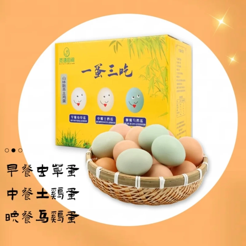 【顺丰包邮】45枚混装一蛋三吃 15枚土鸡蛋+15枚虫草蛋+15枚乌鸡蛋