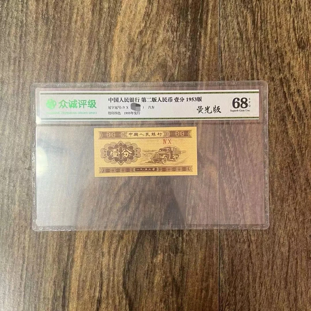 ①FF冠—捆钱币】1分单张
