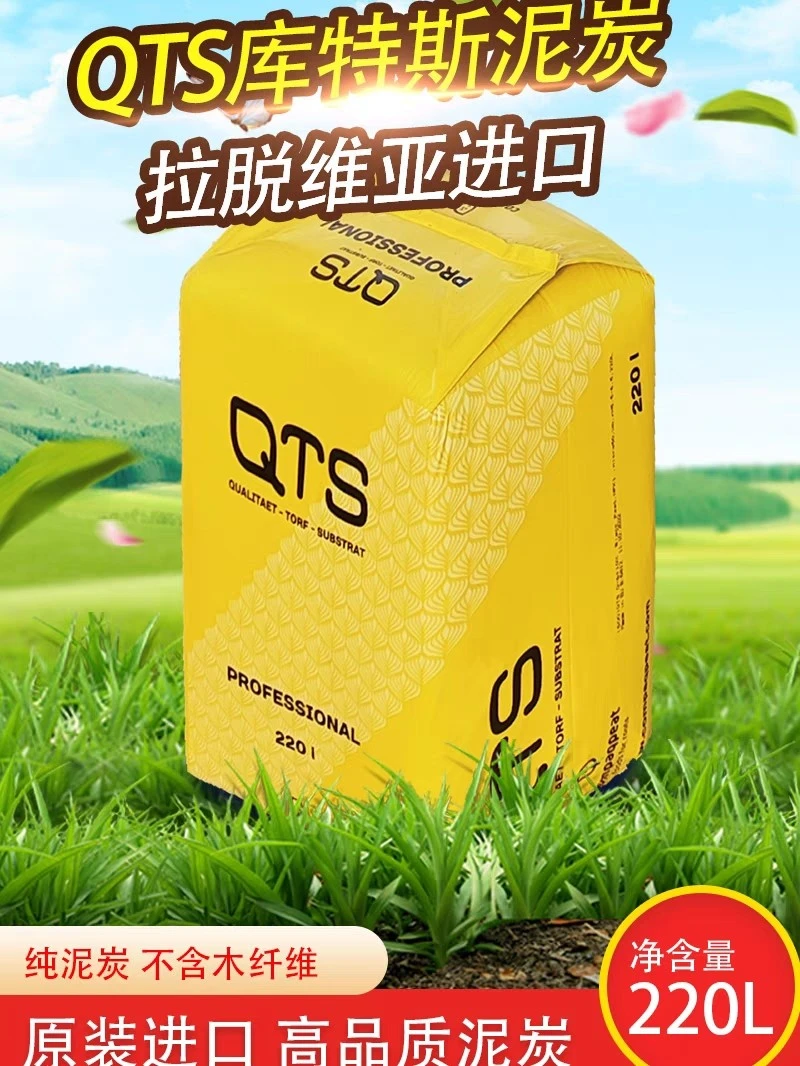 QTS酸性泥炭土PH3.5蓝莓杜鹃茶花米兰茉莉酸性植物营养土纯泥炭土