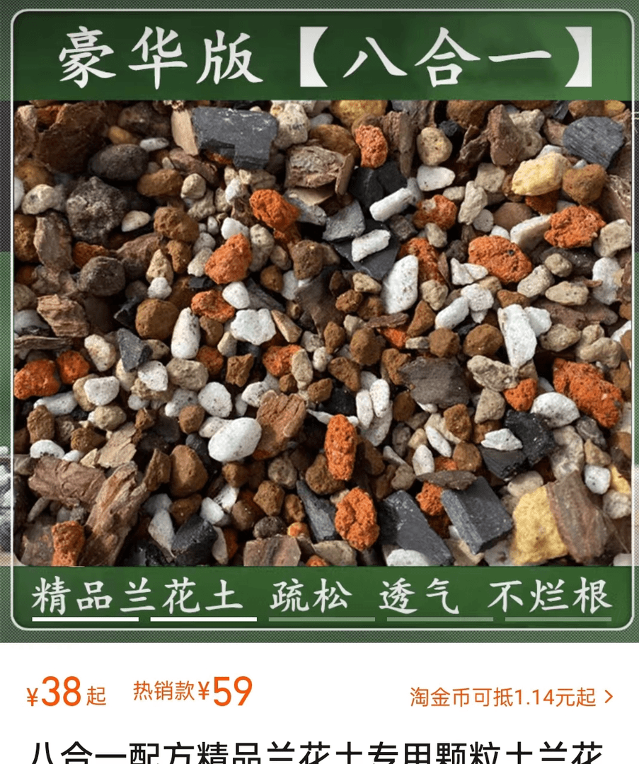 兰花基质