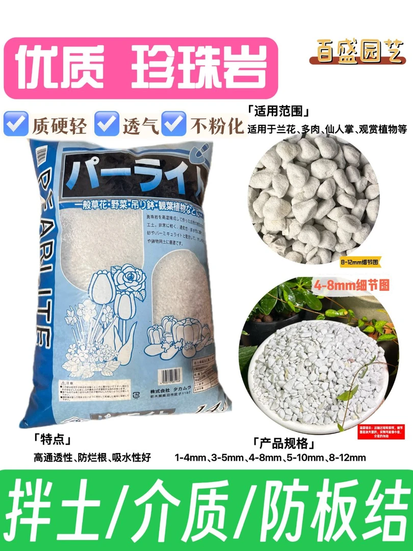 膨化型珍珠岩质硬质轻透气不粉化平衡土壤疏松透气保水保肥防板结