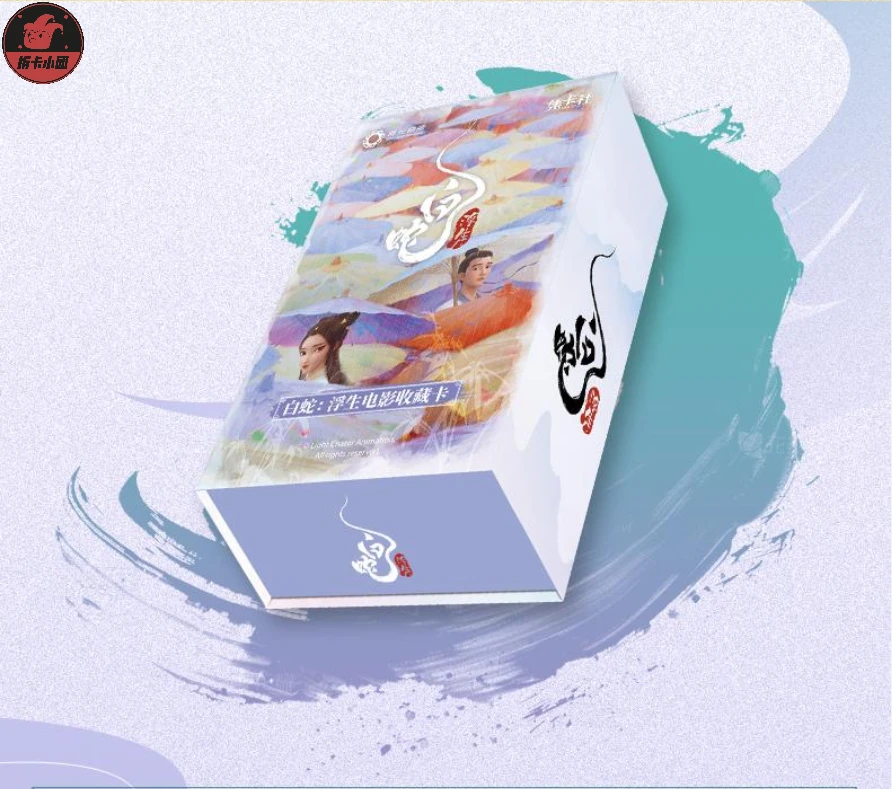 集卡社 《 白蛇:浮生》 电影收藏卡【壳】代拆
