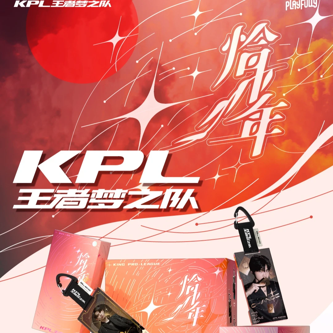KPL  梦之队《恰少年》集结令周边 徽章 镭射票 收藏卡牌【壳】代拆