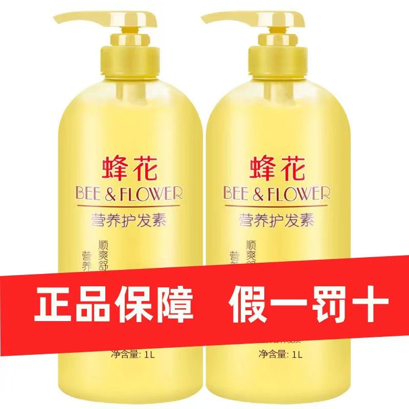 蜂花柔顺营养护发素滋养修护分叉干枯柔顺营养护发乳丝滑润发乳