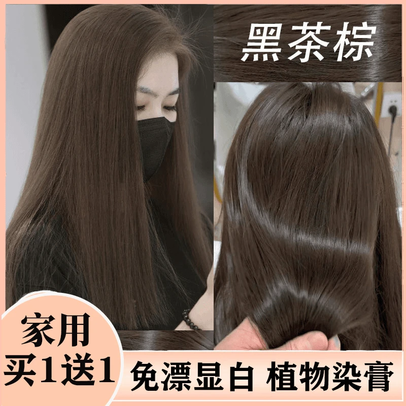 【买一送一】黑茶棕色天然纯植物染发膏发根流行色盖白发不显眼家用