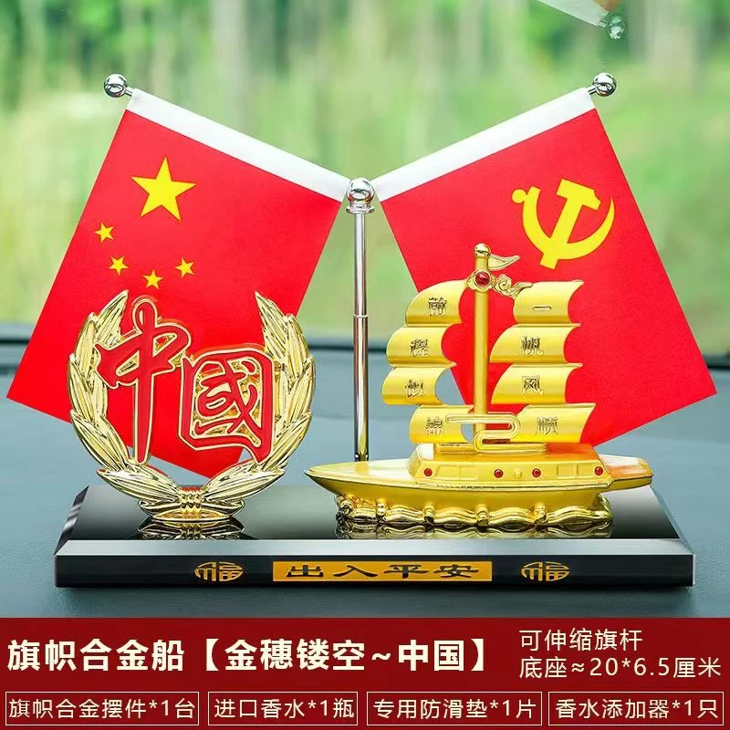一帆风顺汽车摆件车内香水五星帆船车内装饰用品大全车载小红旗款