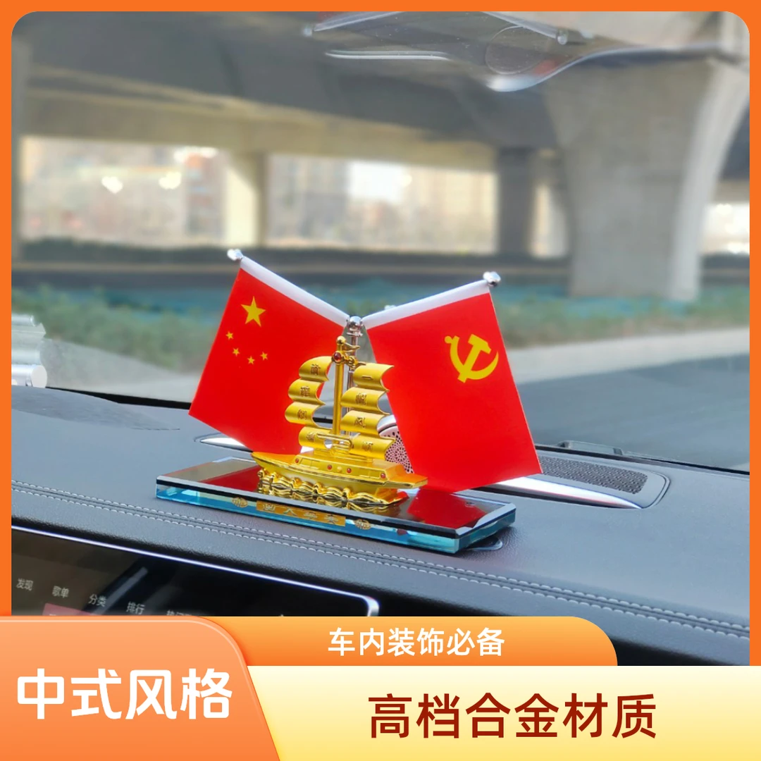 汽车摆件高档合金香水一帆风顺车饰出入平安车内红旗帆船水晶摆件