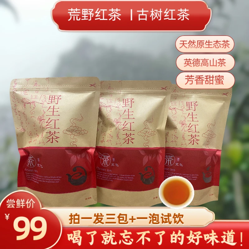 荒野红茶 英德高山古树红茶原生态传统精制好茶甜蜜芳香