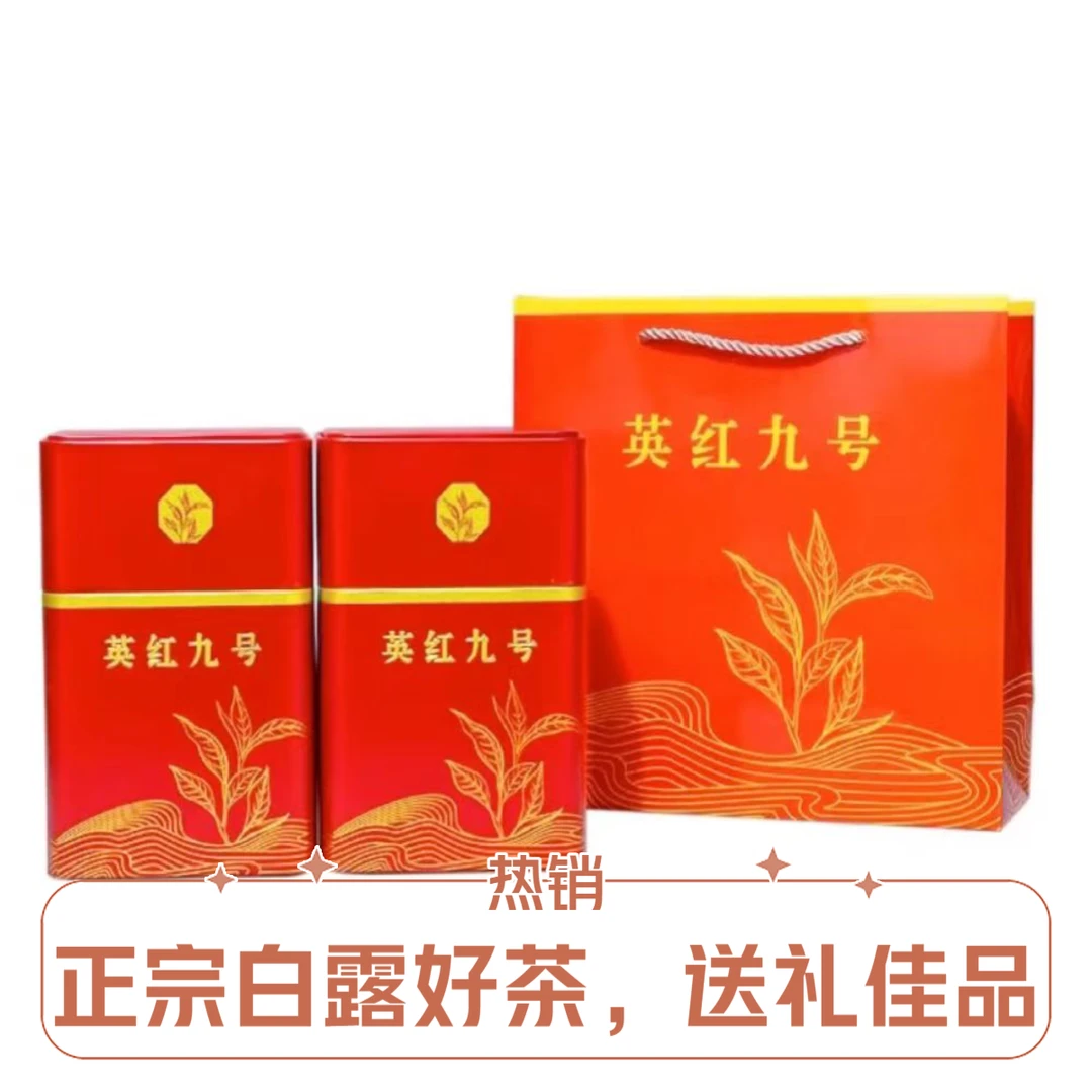 正宗英德英红九号古树红茶当季白露茶罐装250g