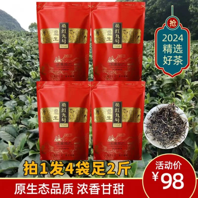 英红九号 2025春茶新茶 低价品质好茶精选好茶天然原生态浓香型