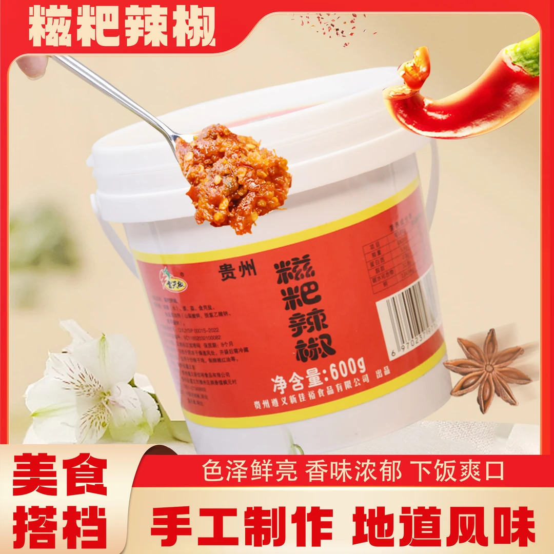贵州糍粑辣椒600g传统制作美味下饭香辣爽口产地直发