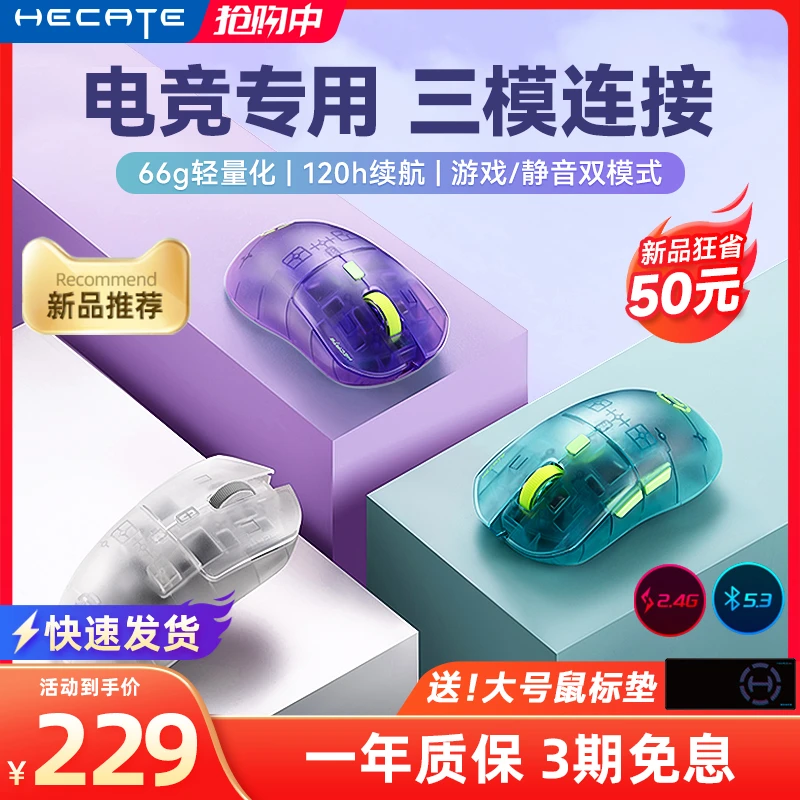 HECATE漫步者g3m pro透明游戏鼠标电竞无线三模静音通用电脑办公