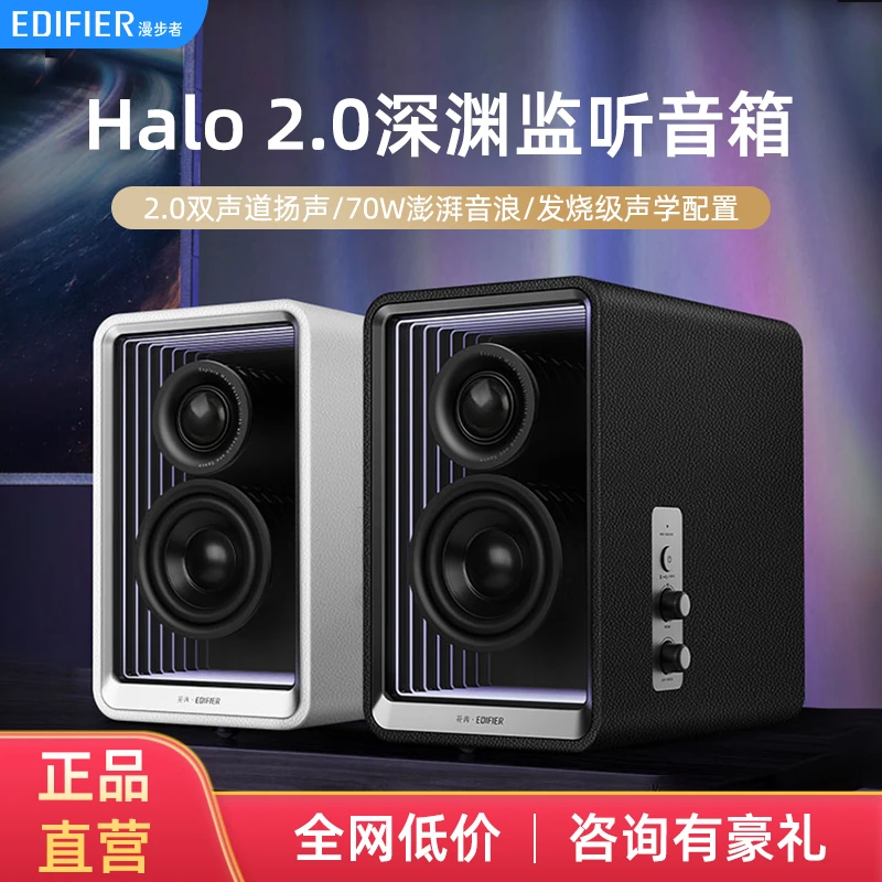 漫步者花再Halo 2.0深渊镜监听音箱桌面蓝牙桌搭音响重低音电视