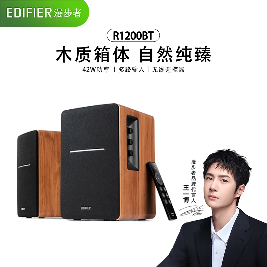 漫步者R1200BT电脑音响台式家用木质音箱多媒体桌面电视书架2.0