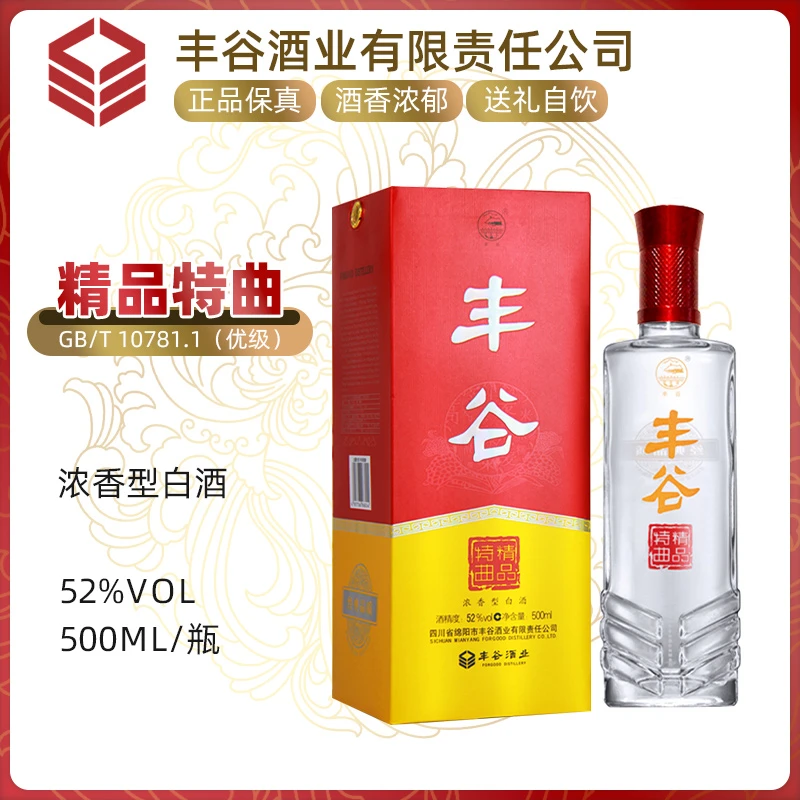 FORGOOD/丰谷精品特曲浓香型白酒整箱婚宴喜宴酒52度500mL*1瓶