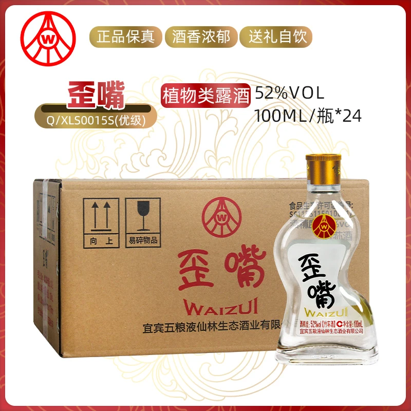 红福五粮液仙林歪嘴小酒整箱酿造优级白酒传统工艺52度100ml*24瓶