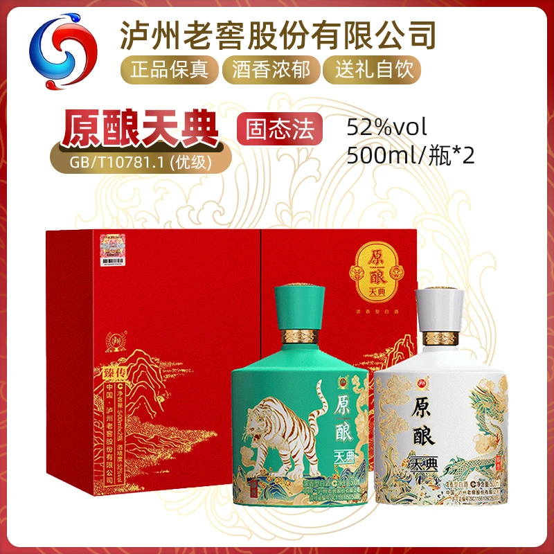 泸州老窖原酿天典臻传52度浓香型白酒礼盒装正宗52度500ml*2瓶