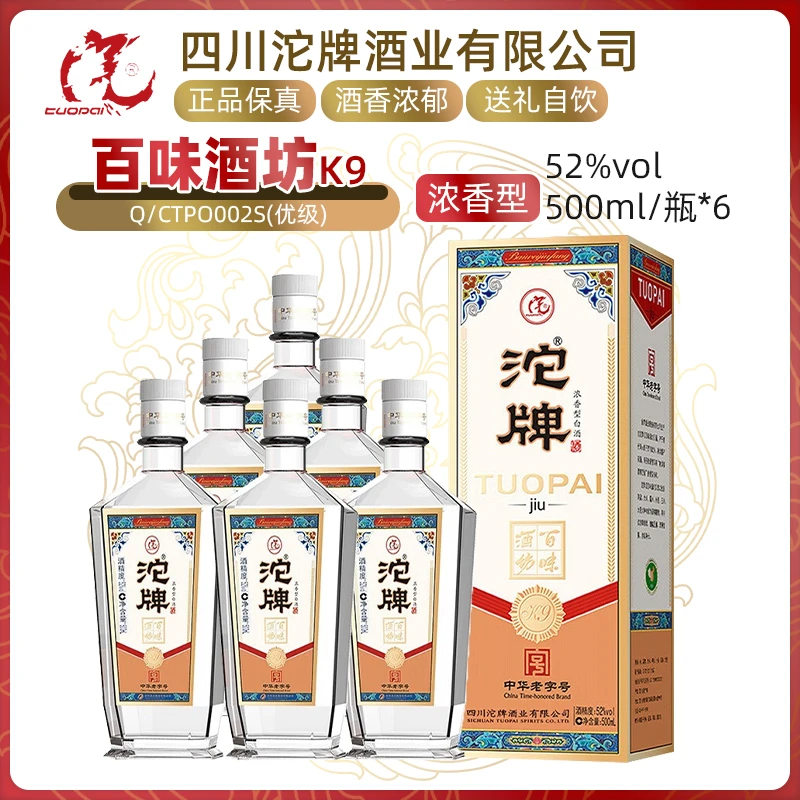 沱牌百味酒坊K9浓香型白酒整箱陈酿酿造优级绵柔52度500ml*6瓶