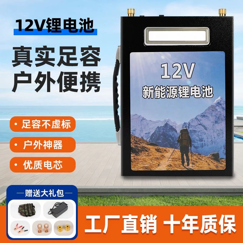 锂电池12v大容量100AH80ah超轻户外锂电瓶疝气灯逆变器摆摊照明