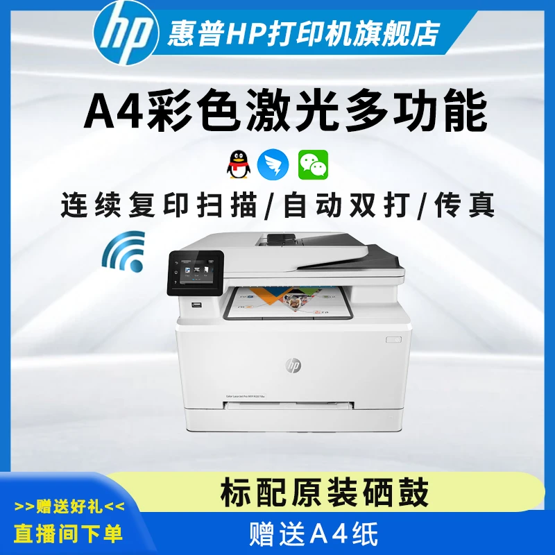 HP/惠普281fdw彩色激光A4传真打印复印扫描无线一体机双面打印机