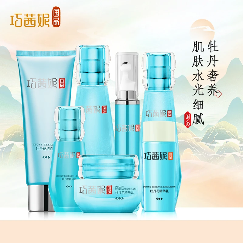 巧茜妮牡丹花护肤品套装女补水保湿水乳化妆品正品