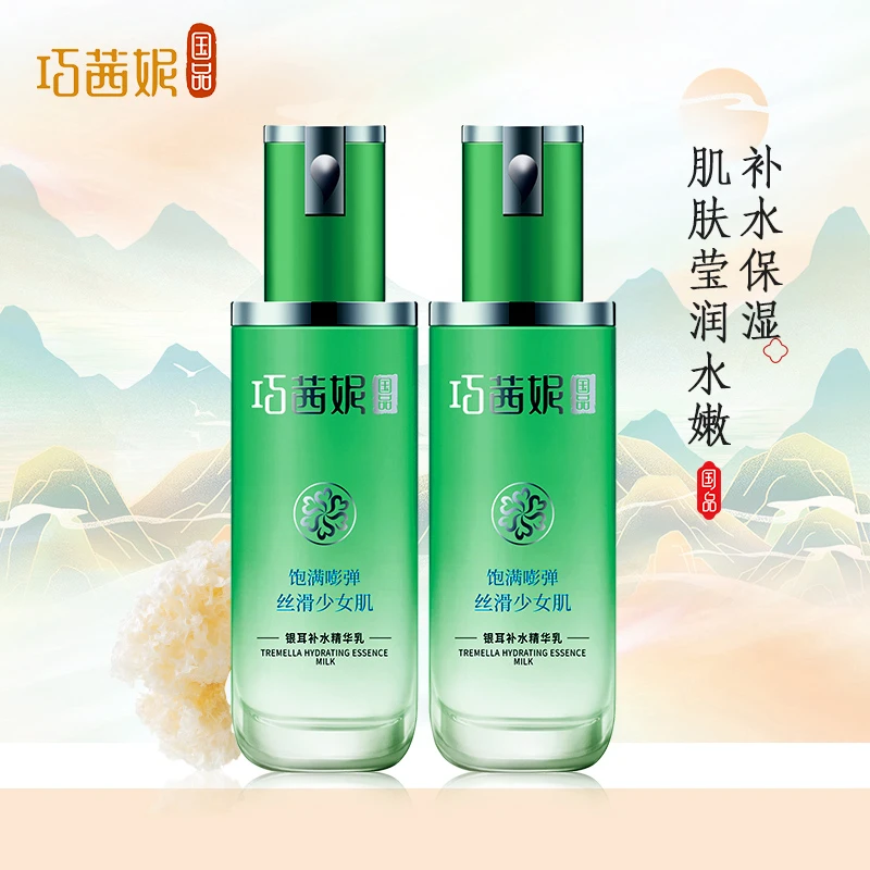 巧茜妮银耳补水保湿精华乳液不油腻透明质酸护肤品