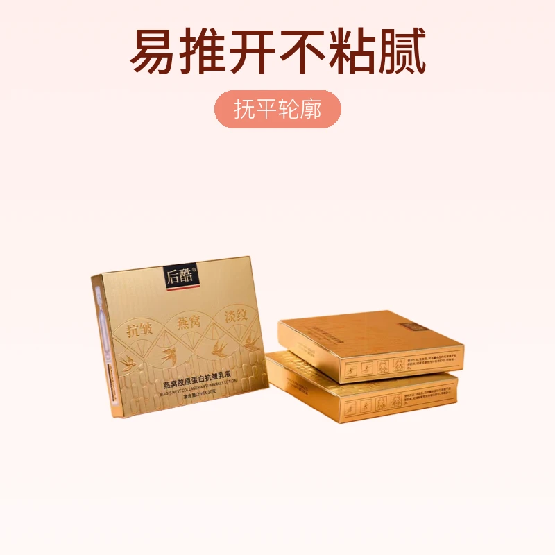 买一发三盒原蛋白抗皱乳液   قارلغاچ ئۇۋسى تىرە جانلاندۇرۇش