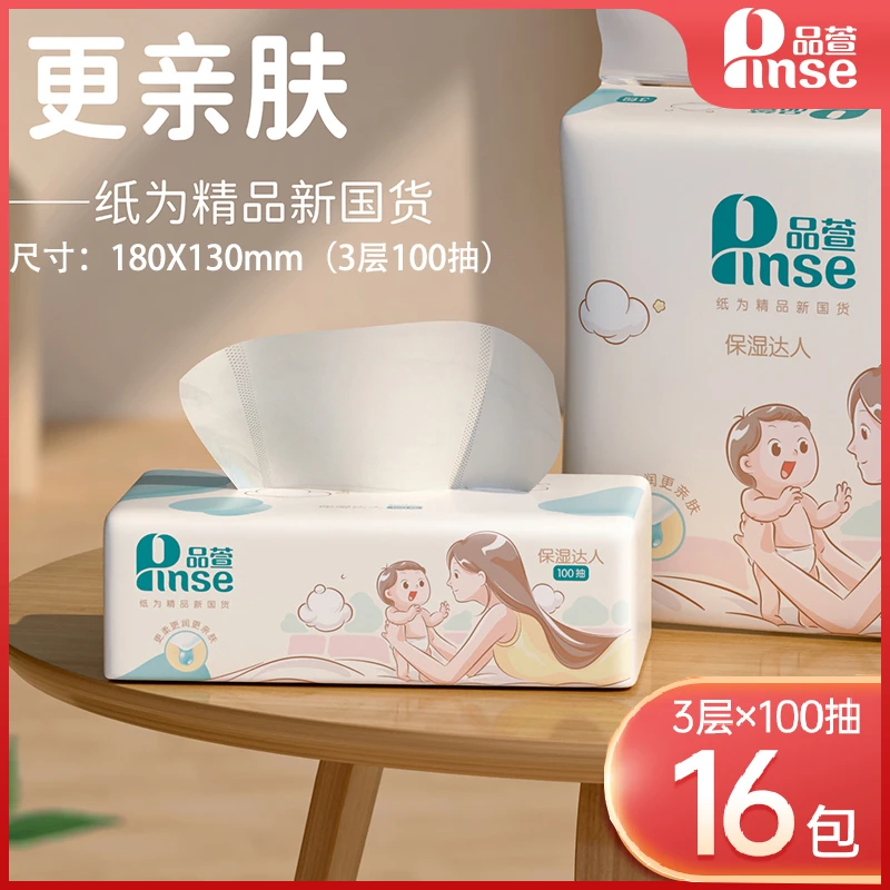 pinse/品萱【达人专属】云柔巾乳霜纸母婴宝宝专用可保湿心柔纸巾