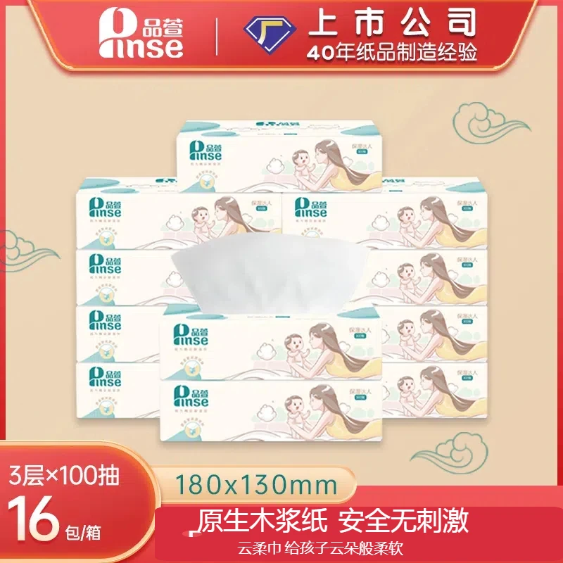 pinse/品萱云柔巾温和食品级保湿加亲肤乳霜纸宝宝专用超柔纸巾