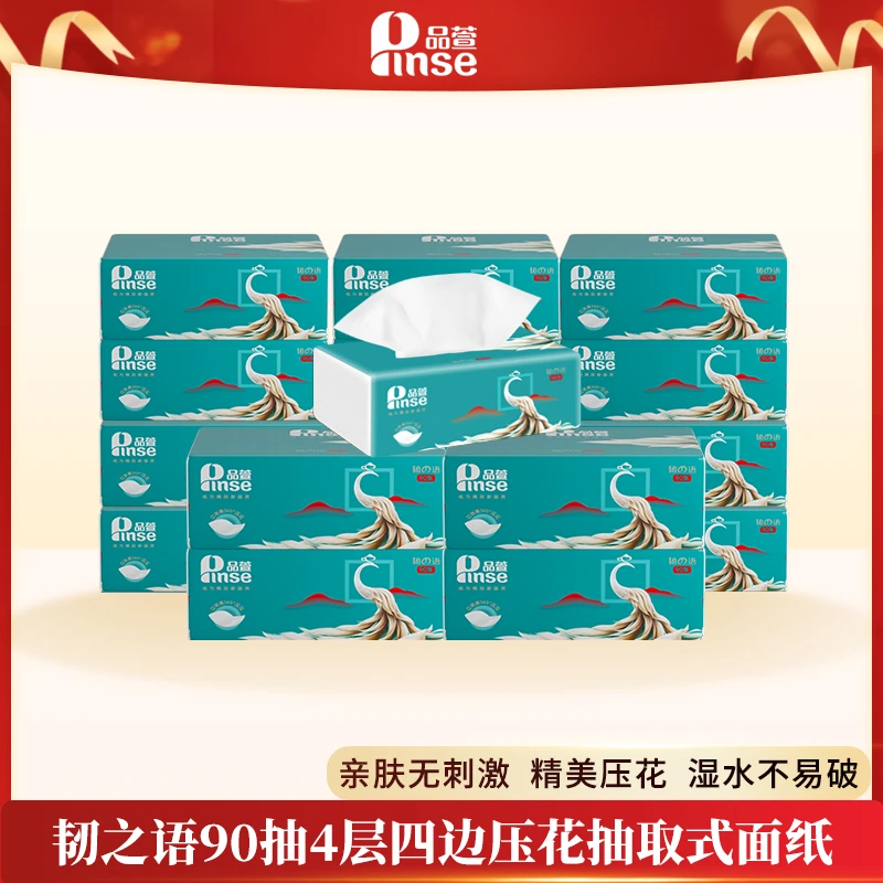 pinse/品萱抽纸【达人专属】4层360张干湿两用整箱餐巾网红面巾纸巾