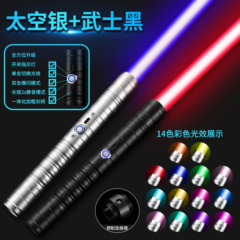 星战激光剑 高端充电金属7色可变色打光变色激光剑酷炫玩具礼物