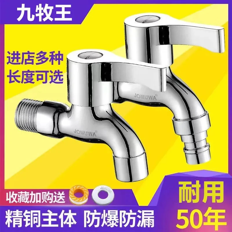 九牧王铜芯洗衣机水龙头家用拖把池加长多功能4分单水龙头自来水