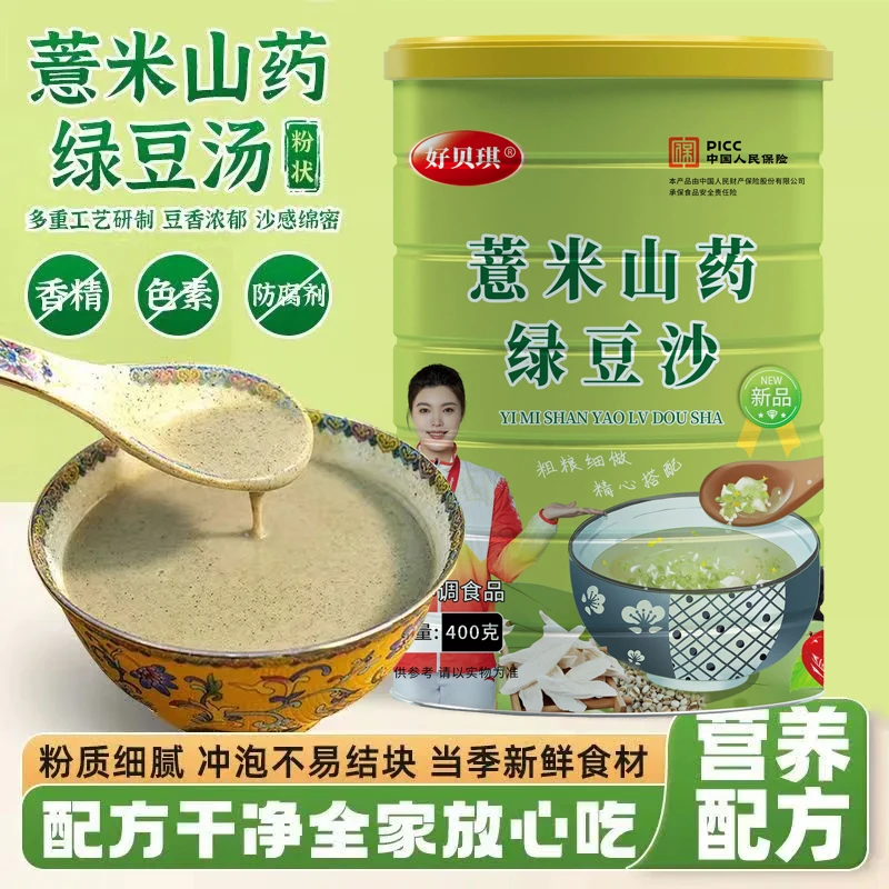 【粗粮细作】薏米山药绿豆沙绿豆汤早餐营养健康夏季冷热免煮冲泡